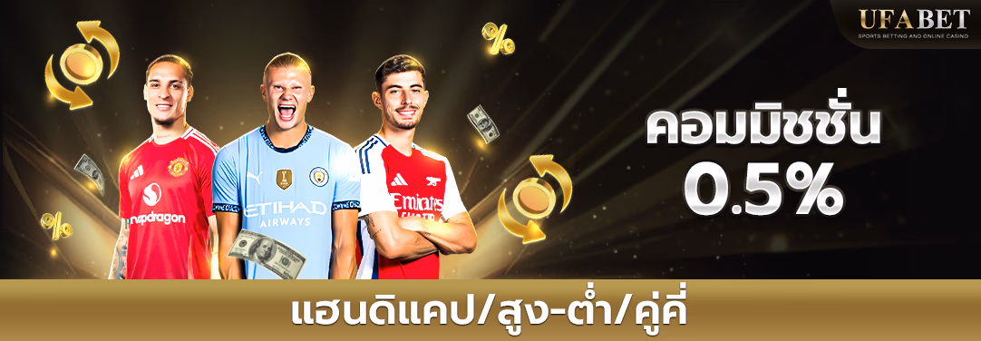 อัตราต่อรองคอมมิชชั่น